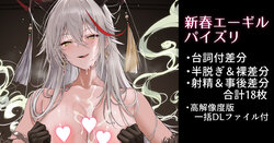 [Takaharu] Shinshun Aegir Yuuwaku Paizuri (Azur Lane)