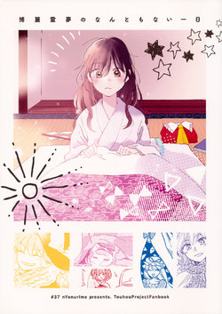 (C90) [Yonurime (Yonu)] Hakurei Reimu no Nantomonai Ichinichi (Touhou Project) [English]