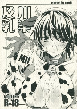 (C82) [Mugen Jirai (Mushi)] Oikawa Nyuugyou (THE IDOLM@STER CINDERELLA GIRLS) [English]