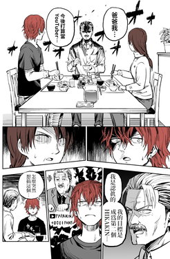 [Pageratta] Uchi No Oyaji Ga YouTuber Ni Natta | 我家爸爸要當YouTuber [Chinese] [零式閃刀姬護國戰線]