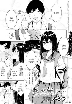 [Furatsu] Watashi ga Saki ni... - I'll go first | 내가 먼저... (COMIC Anthurium 2020-07) [Korean] [몰길] [Digital]