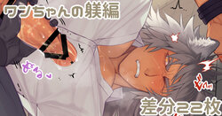 [悠] ワンちゃんの躾編