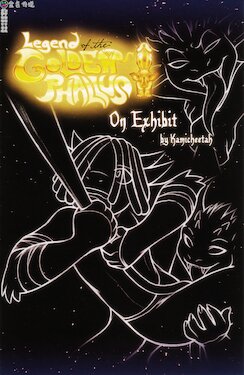 [Gunmouth] Legend of the Golden Phallus I 金象传说 (下) [Chinese] [刚刚开始玩汉化]