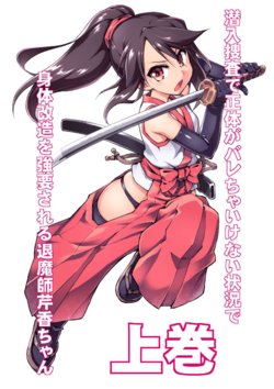 [Amanedou (Amane, Tomoshibi Hidekazu)] Sennyuu Sousa de Shoutai ga Barecha Ikenai Joukyou de Shintai Kaizou o Kyouyou Sareru Taimashi Serika-chan Joukan [Korean]