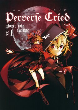 (Reitaisai 11) [moon sally (Arikan)] Perverse Cried #1 (Touhou Project) [English]