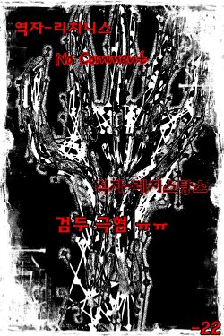 (C86) [ORICOMPLEX (orico)] ANGEL DUST II (Queen's Blade) [Korean] [Team Pure Abyss]