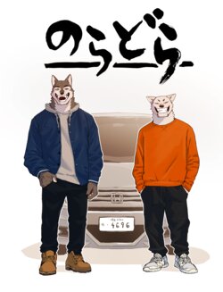 [Nomifuki] Noradora Tomodachi to Chiba Ryokou Hen [Incomplete]