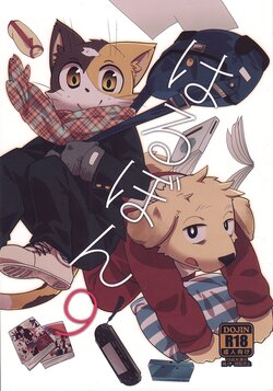 (C81) [Harugoya (Harusuke)] Harubon 9 [Chinese] [豆漿熊自主翻譯]