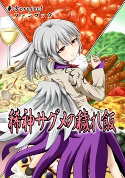 [AZUKI SHOT (Azuki)] Kishin Sagume no Kegare Meshi (Touhou Project) [Digital]