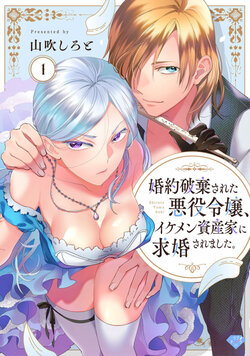 [Yamabuki Shiroto] Konyaku Haki sareta Akuyaku Reijou, Ikemen Shisanka ni Kyuukon saremashita. act.1 [Spanish] [Nekomi Fansub]