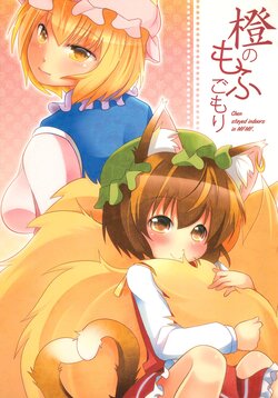 (Reitaisai 8) [Nyaa. to Hidamari (Takamoto Akisa)] Chen no Mofugomori - Chen stayed indoors in MFMF.  (Touhou Project)