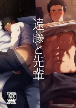 [Nakamuratakumi (kemukemuke)] Endou to Senpai [Digital]