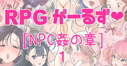 [tsubame] RPG girls ❤︎ [NPC kan no shou] 1