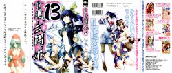 [Anthology] Denno Buto Musume 13 (Various)