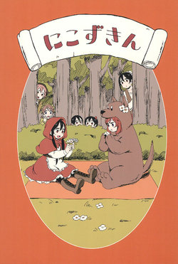 (NicoTan) [CURL UP (murata)] Nicozukin | Little Nico Riding Hood (Love Live!, Little Red Riding Hood) [English] [WindyFall Scanlations]