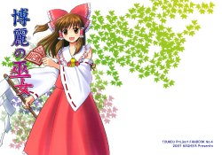 (Reitaisai 4) [Hashiya (Hashiyamoto)] Hakurei no Miko (Touhou Project)