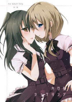 (GirlsLoveFestival10) [NICOLAI (Orico)] Himawari Sharing [Chinese] [春蛋漢化]