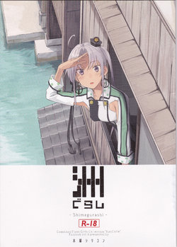 (Kobe Kawasaki Zousen Collection 4) [Moment Silicon (Kahasina)] Shima Gurashi (Kantai Collection -KanColle-) [English]