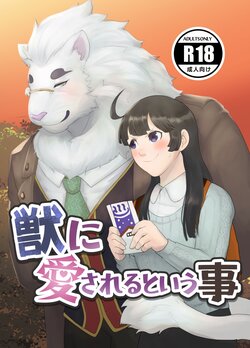 [Kinmokusei no Yuukaze (Amesawa Pane)] Kemono ni Aisareru to Iu Koto (Tokyo Afterschool Summoners)