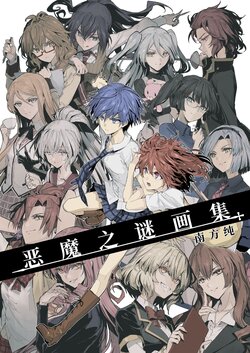 [PURE (Minakata Sunao)]  Akuma no Riddle Gashuu | 恶魔之谜画集 (Akuma no Riddle) [Chinese] [Digital]