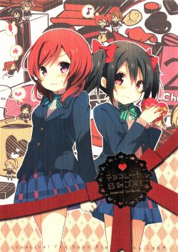 (Bokura no Love Live! 3) [Lab-Star (Shiroi Hakuto)] Chocolate Biyori Desu! (Love Live!) [Chinese]