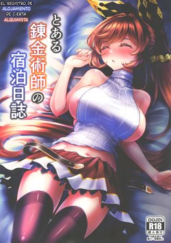 (C96) [Subesube Tsukiyo (Stir)] Toaru Renkinjutsushi no Shukuhaku Nisshi (Granblue Fantasy) [Spanish]