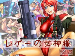 [Arikawadou (Arikawa Katokichi)] Rege no Megami-sama (Various)