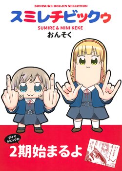(COMIC1☆20) [Onsoku (Yuuki Sonisuke)] Sumire & Mini Keke (Love Live! Superstar!!)