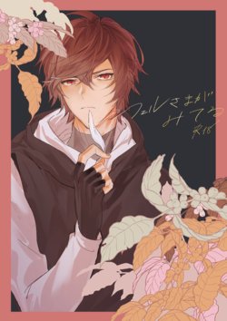 [Haruse Nata] Lucifer-sama ga Miteru (Granblue Fantasy) [Digital]