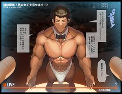 [Takao no Gami (Toiro)] Gachimuchi Kishidan no Entame Ryoujoku Live Haishin