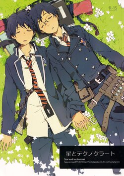 (C80) [3peace (niwa)] Hoshi to Technocrat | Star and technocrat (Ao no Exorcist) [Chinese]