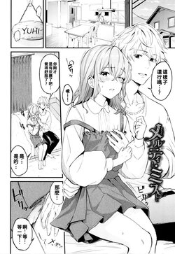 [Hirayan] Melty Miss (Henai Egoism) [Chinese]