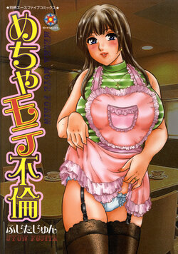 [Fujita Jun] Mecha Mote Furin [Digital]