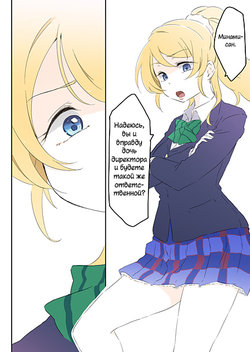 [Asu] Macaron wa, Osuki? | Do You Like Macarons? (Love Live!) [Russian] [DICLONIUS]