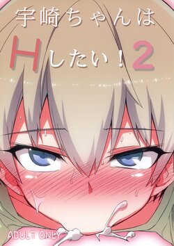 (C95) [Hitotosensou (Hitotose Rin)] Uzaki-chan wa H Shitai! 2 (Uzaki-chan wa Asobitai!)