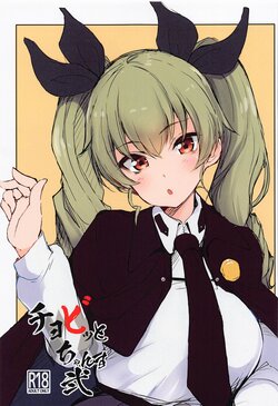 [gyokoshu] chobittochansuni (garuzu&pantsua)