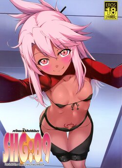(C101) [Seikan Hitchhiker (Tsurugi Ai)] SHG:09 (Fate/kaleid liner Prisma Illya, Fate/Grand Order)