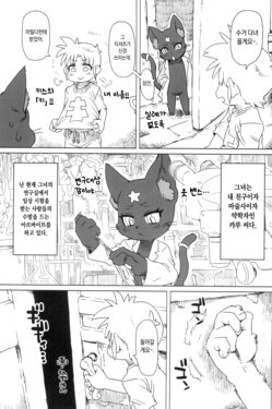 (C101) [Mayoineko (Nezumin)] Untitled (Kemokko Lovers 11) [Korean]