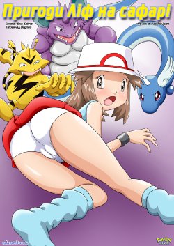 [Palcomix] Leaf's Safari Adventure (Ukrainian)