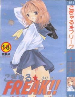 [Anthology] Tsu Gyaru FREAK! [Chinese]