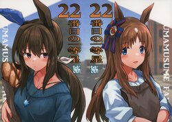 (C100) [Hitode no (Hitode)] 22番目の一等星 (Uma Musume Pretty Derby) [Chinese] [猫岛汉化组]