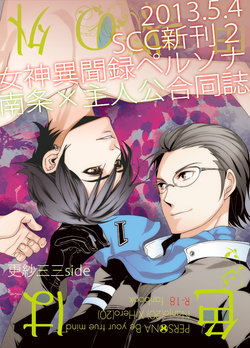 (SUPER22) [Saya Endoo, Montparnasse, glamourous soul (Ocha Kumi, Salasa Misa, Michi)] Iro wa Omowaku no Soto (Megami Ibunroku Persona) [Sample]