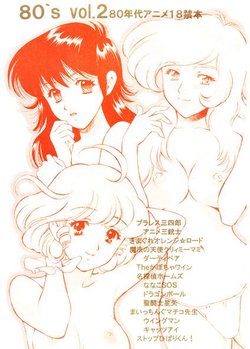 [Houruri (Houruri)] 80's 2 (Various) [Sample]