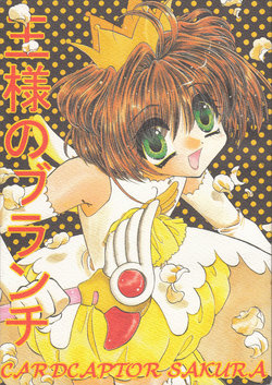 [Dokusai Shugi (Kisaragi Mabike)] Ousama no Brunch (Cardcaptor Sakura) [English] [Zeus777]
