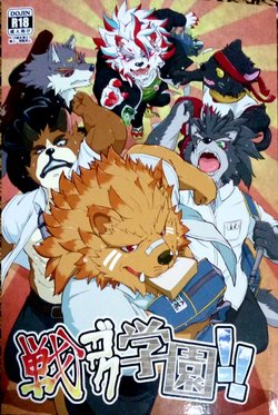 (Kansai! Kemoket 5) [Beats Beasts Fellas (Various)] Sengoku Gakuen!! (Sengoku Puzzle!! Animal Daigassen)