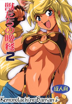 (SC34) [Studio Katsudon (Manabe Jouji)] Kemonotachi no Bansan 2 (Renkin 3-kyuu Magical? Pokahn [Magipoka]) [Russian] {Witcher000}