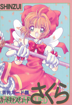 (C58) [Shinzuiya (Shinzui)] Cardcaptured Sakura Kurou Card-hen (Cardcaptor Sakura)