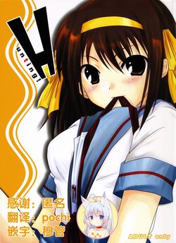 (SC32) [Harukomachikan. (Nakazuki Yuuna)] Hunting! (Suzumiya Haruhi no Yuuutsu) [Chinese] [零食汉化]