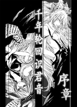 (C79) [Kuroshura no Tabiji (Iseki)] Sennen o Shirukimi no Koe | 千年轮回识君音 (Touhou Project) [Chinese] [因幡帝汉化组]