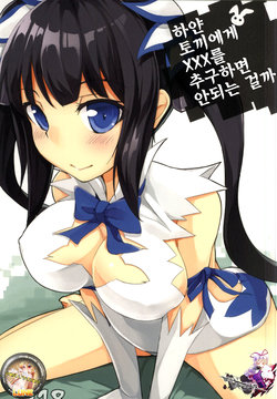 (COMIC1☆9) [Faker's Manual (Rindoh)] Shirousagi ni XXX o Motomeru no wa Machigatteiru Darou ka | 하얀 토끼에게 XXX를 추구하면 안되는 걸까 (Dungeon ni Deai o Motomeru no wa Machigatteiru Darou ka) [Korean] [WestVatican]